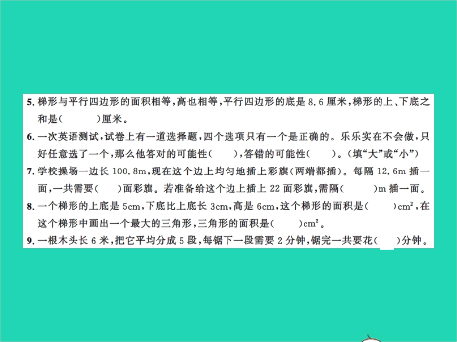 2021五年级数学上册 专项四可能性与数字广角 实践与应用习题课件 新人教版.ppt_第3页