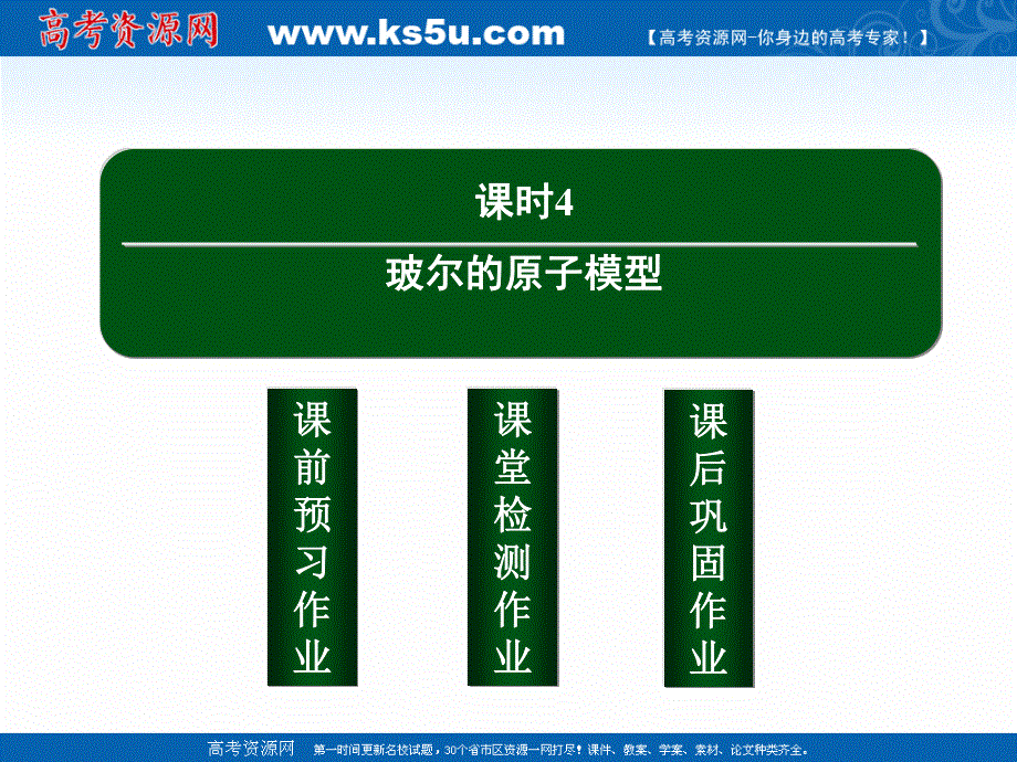 2020-2021学年人教版物理选修3-5作业课件：18-4 玻尔的原子模型 .ppt_第2页