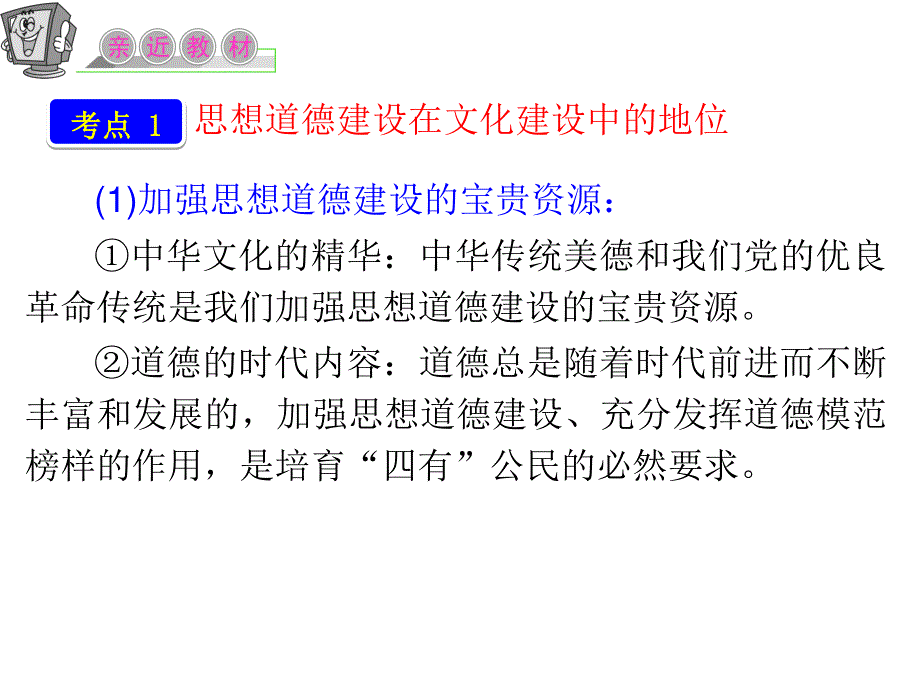 2012届高三复习政治课件（人教江苏用）必修3_第五单元_第十课_第一课时_加强思想道德建设.ppt_第3页