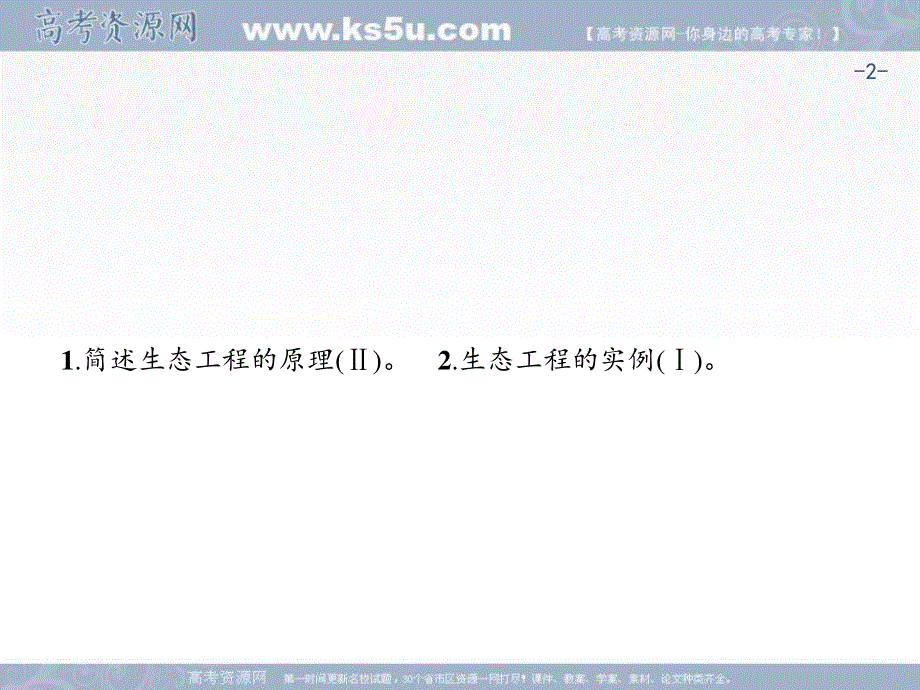 2018届高考化学第一轮总复习课件：13-4 生态工程 .ppt_第2页