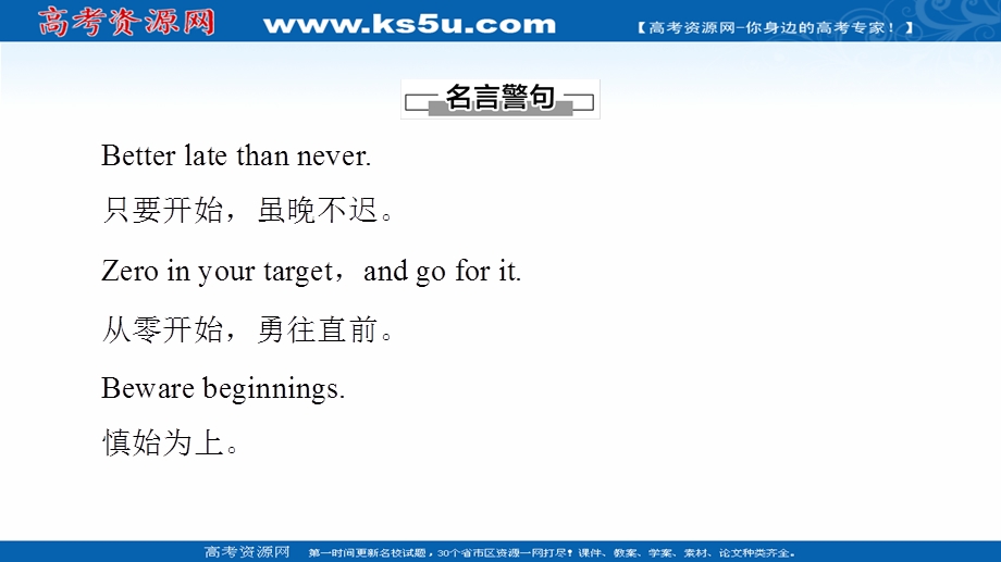 2021-2022学年新教材外研版英语必修第一册课件：UNIT 1 A NEW START 导读 话题妙切入 .ppt_第2页