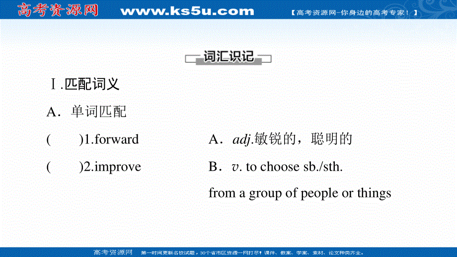 2021-2022学年新教材外研版英语必修第一册课件：UNIT 1 A NEW START 预习 新知早知道2 .ppt_第2页