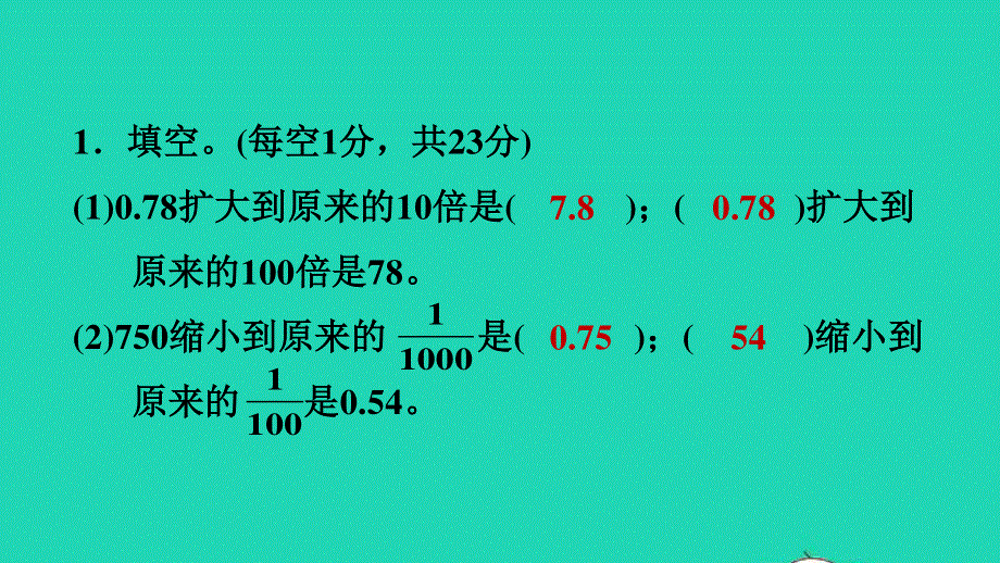 2021五年级数学上册 二 小数乘法（阶段小达标2）课件 冀教版.ppt_第3页