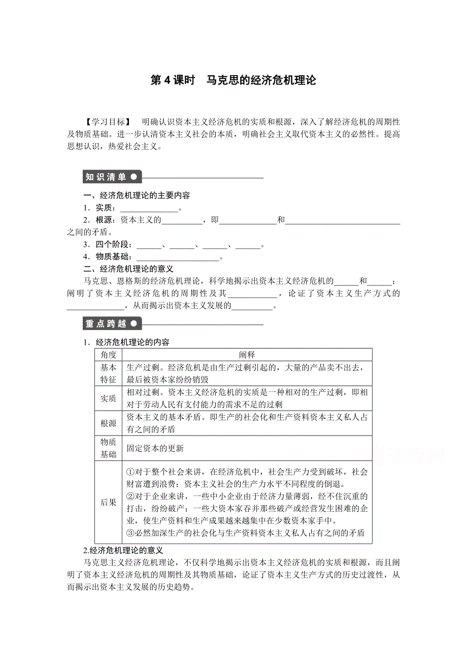 2014-2015学年高中政治（人教版选修2）课时作业：专题2 第4课时.docx_第1页