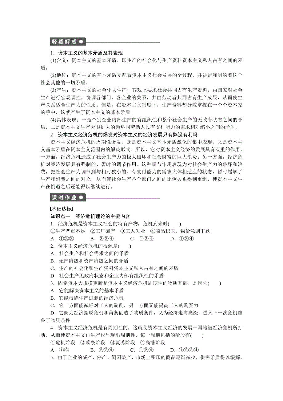 2014-2015学年高中政治（人教版选修2）课时作业：专题2 第4课时.docx_第2页