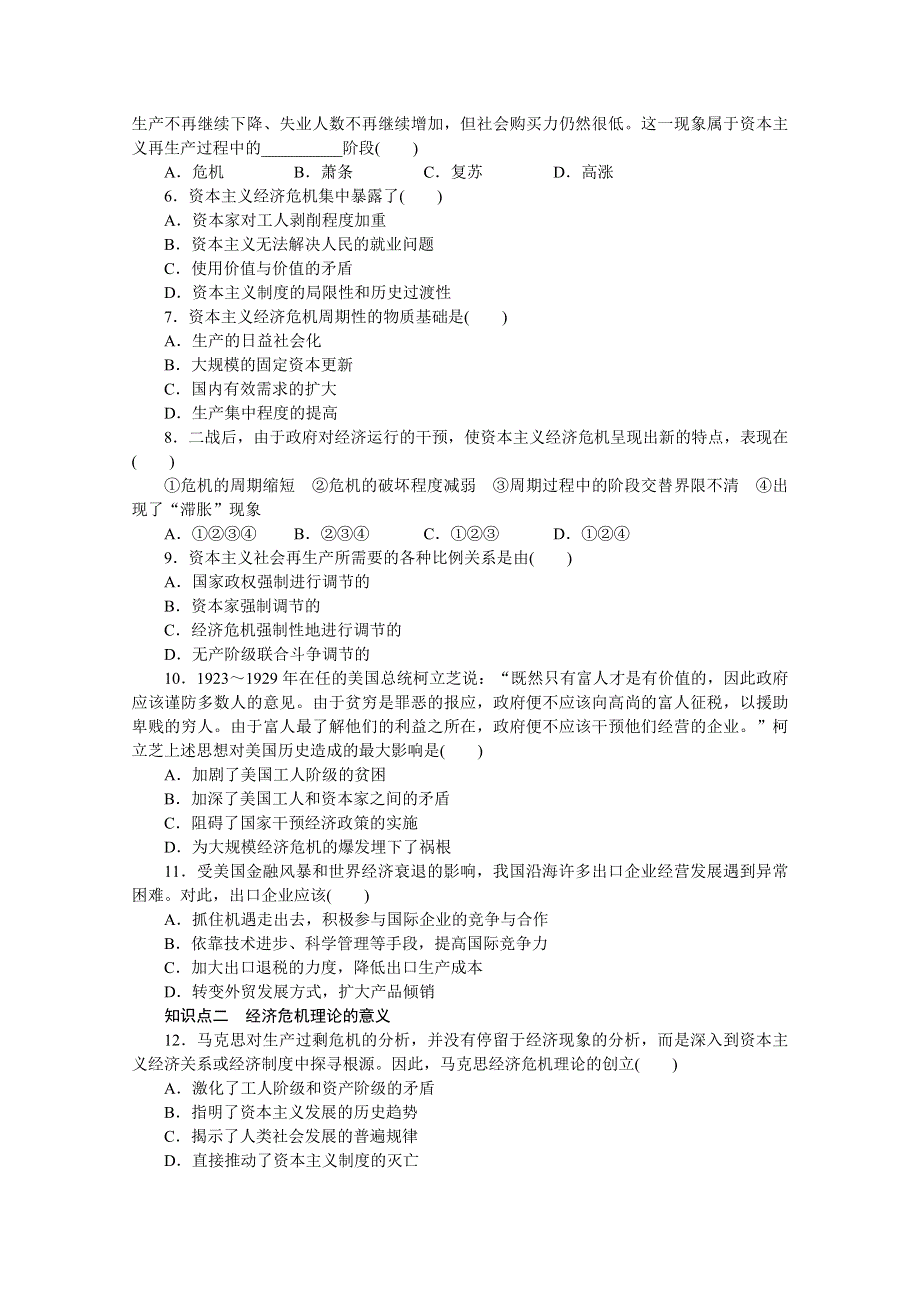 2014-2015学年高中政治（人教版选修2）课时作业：专题2 第4课时.docx_第3页