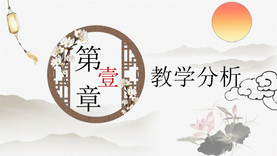 10-1《兰亭集序》说课课件24张2021-2022学年统编版高中语文选择性必修下册.pptx_第3页