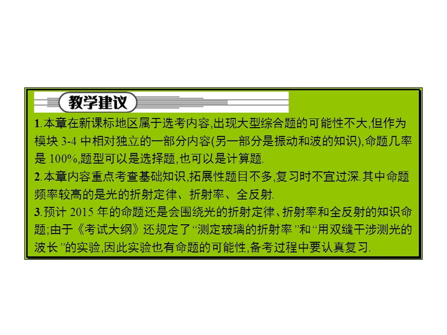 2017届高三物理一轮复习基础自主梳理 要点研析突破 速效提升训练（课件）第十三章 光学13.1 .ppt_第2页