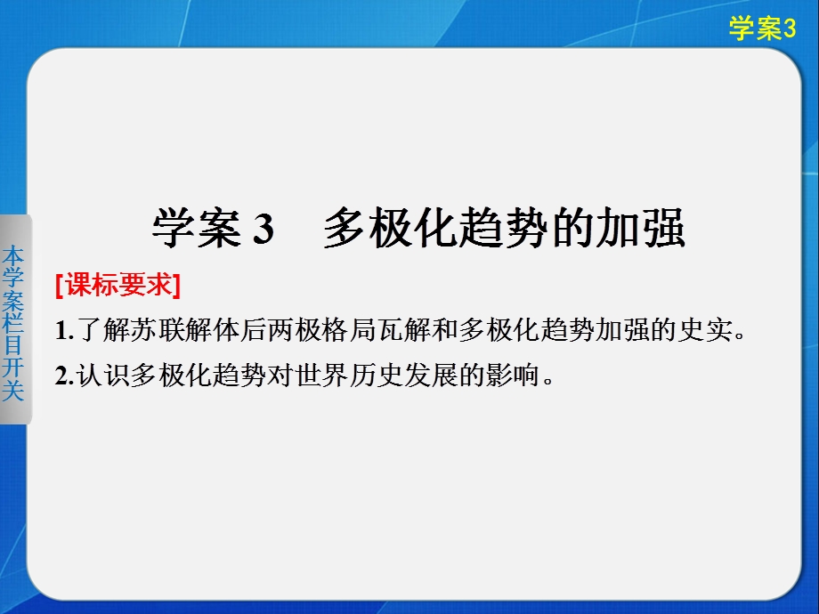 2015-2016学年高一历史人民版必修1课件：专题九 3 多极化趋势的加强 .ppt_第1页