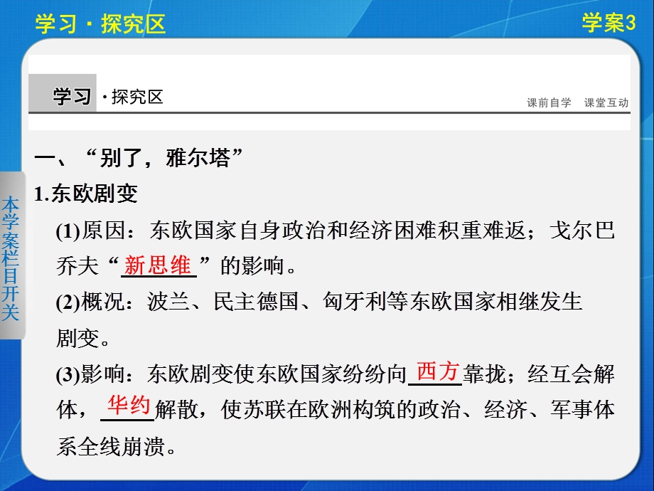 2015-2016学年高一历史人民版必修1课件：专题九 3 多极化趋势的加强 .ppt_第2页