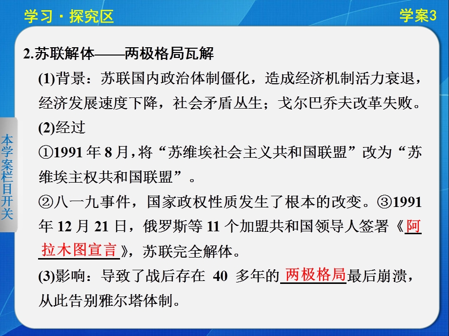 2015-2016学年高一历史人民版必修1课件：专题九 3 多极化趋势的加强 .ppt_第3页