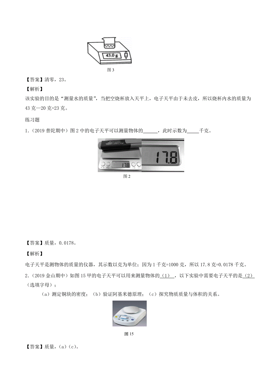 上海市2020年中考物理备考复习资料汇编 专题16 初中物理15个实验与练习.doc_第2页