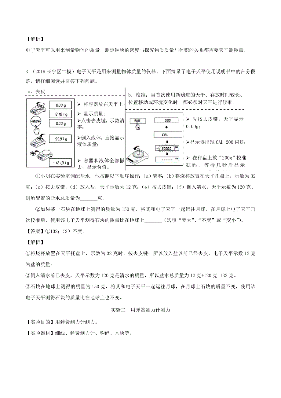 上海市2020年中考物理备考复习资料汇编 专题16 初中物理15个实验与练习.doc_第3页