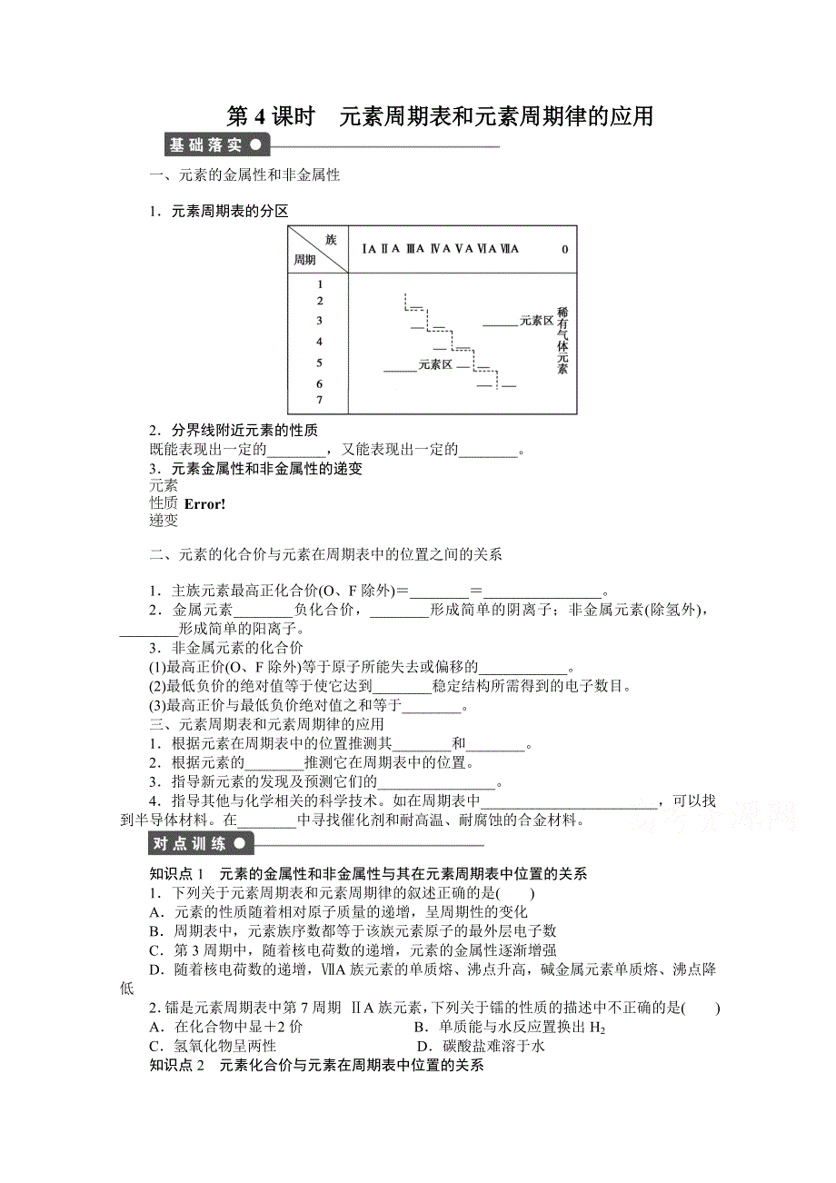 2014-2015学年高中化学（苏教版必修2）课时作业 专题1微观结构与物质的多样性 1-4.docx_第1页