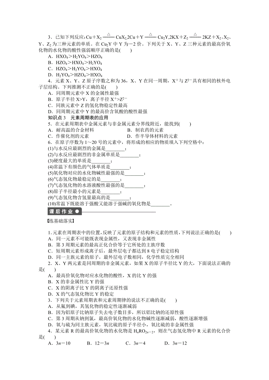 2014-2015学年高中化学（苏教版必修2）课时作业 专题1微观结构与物质的多样性 1-4.docx_第2页