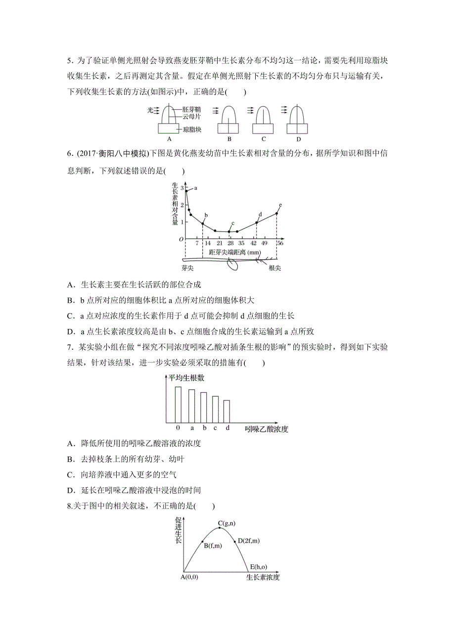 2018年高考生物（北师大版）一轮复习 第57练 WORD版含解析.docx_第2页