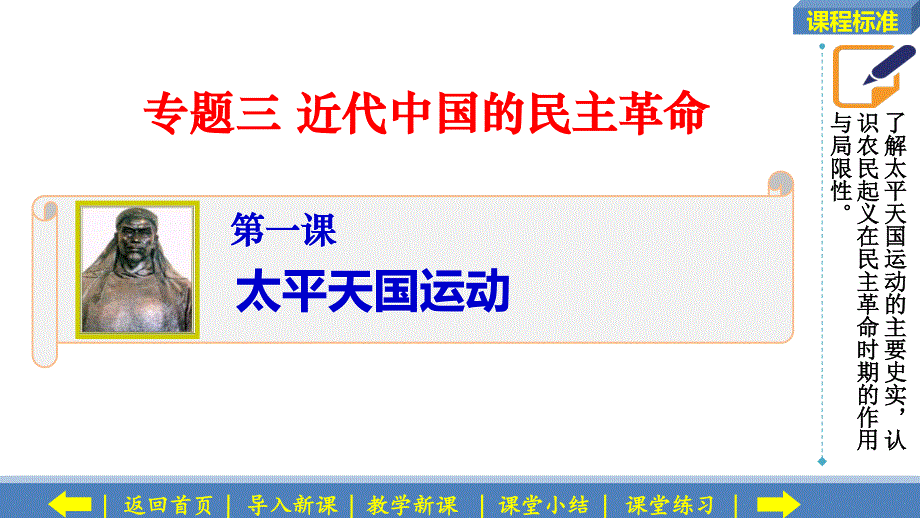 2015-2016学年高一历史人民版必修1同课异构课件：3.ppt_第1页