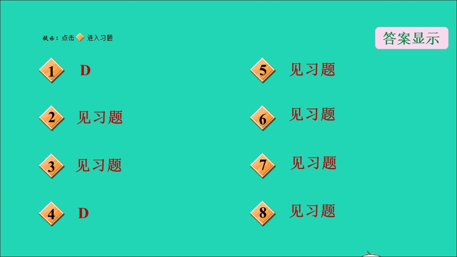 2022九年级数学下册 第1章 直角三角形的边角关系阶段核心方法求锐角三角函数值的七种常用方法习题课件（新版）北师大版.ppt_第2页