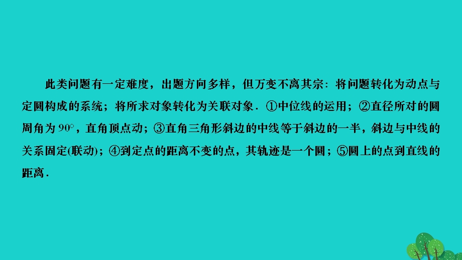 2022九年级数学下册 第27章 圆专题训练(九)与圆有关的最值问题巧解(选做)作业课件（新版）华东师大版.ppt_第2页