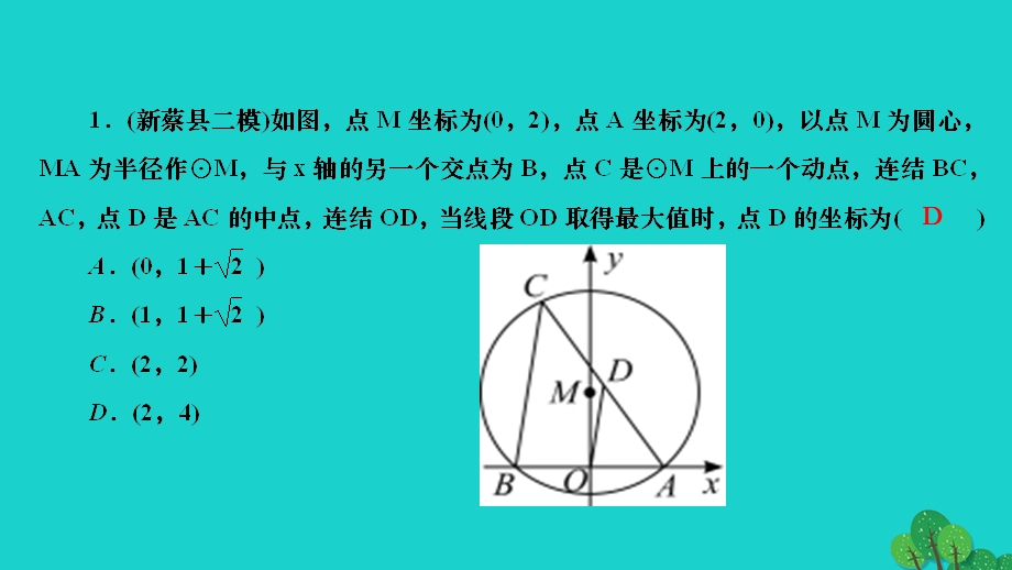 2022九年级数学下册 第27章 圆专题训练(九)与圆有关的最值问题巧解(选做)作业课件（新版）华东师大版.ppt_第3页