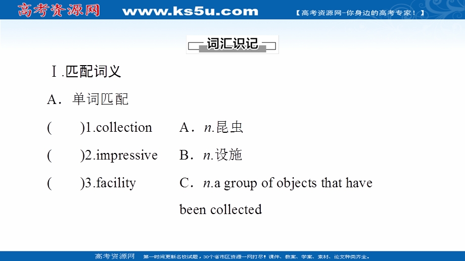 2021-2022学年新教材外研版英语必修第一册课件：UNIT 1 A NEW START 预习 新知早知道1 .ppt_第2页