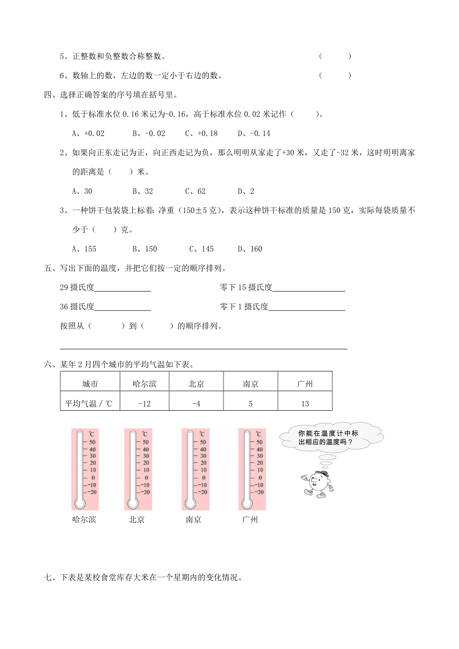 五年级数学下册 专项复习 数与代数 第一组 生活中的负数 冀教版.doc_第2页