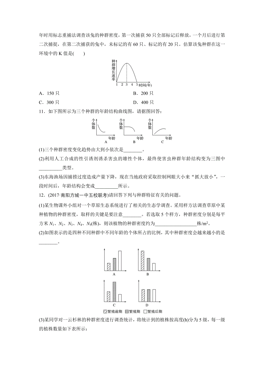 2018年高考生物（北师大版）一轮复习 第59练 WORD版含解析.docx_第3页