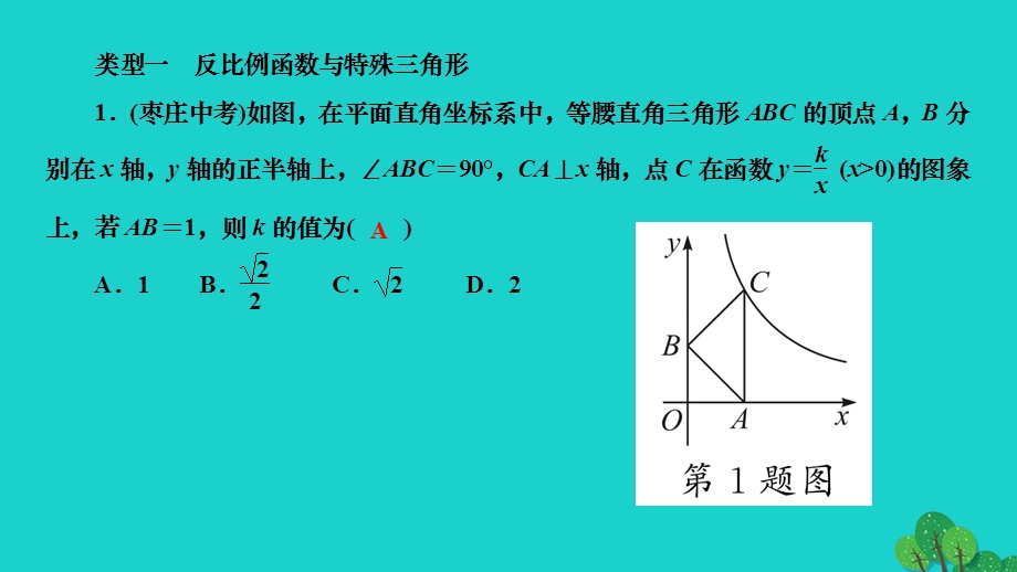 2022九年级数学下册 第26章 反比例函数专题(四)反比例函数与几何图形的综合作业课件（新版）新人教版.ppt_第2页