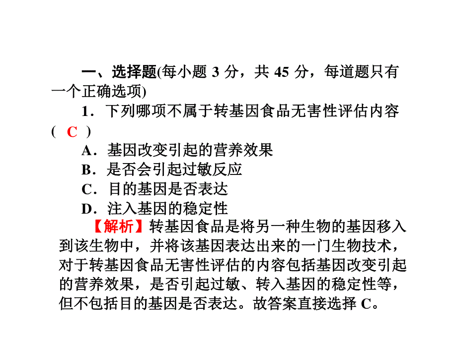 2017届高三新课标名师导学新高考生物一轮总复习课件：选修三 专题5生态工程（二十四） .ppt_第2页