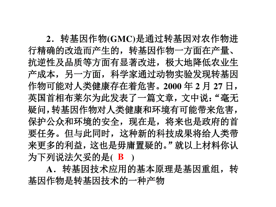 2017届高三新课标名师导学新高考生物一轮总复习课件：选修三 专题5生态工程（二十四） .ppt_第3页