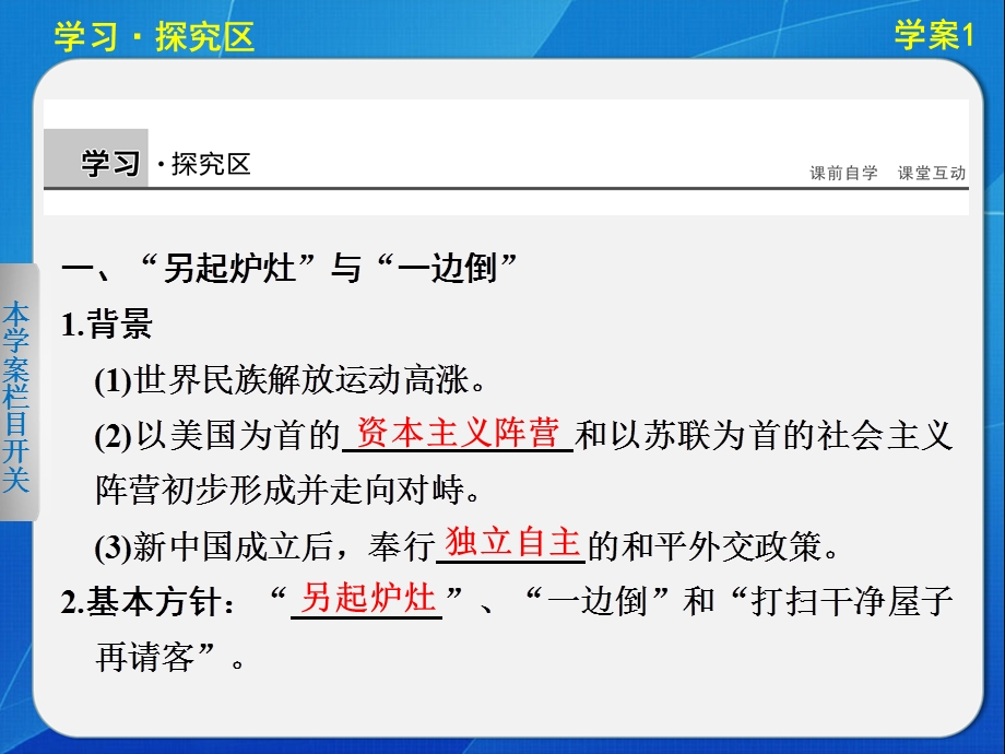 2015-2016学年高一历史人民版必修1课件：专题五 1 新中国初期的外交 .ppt_第3页