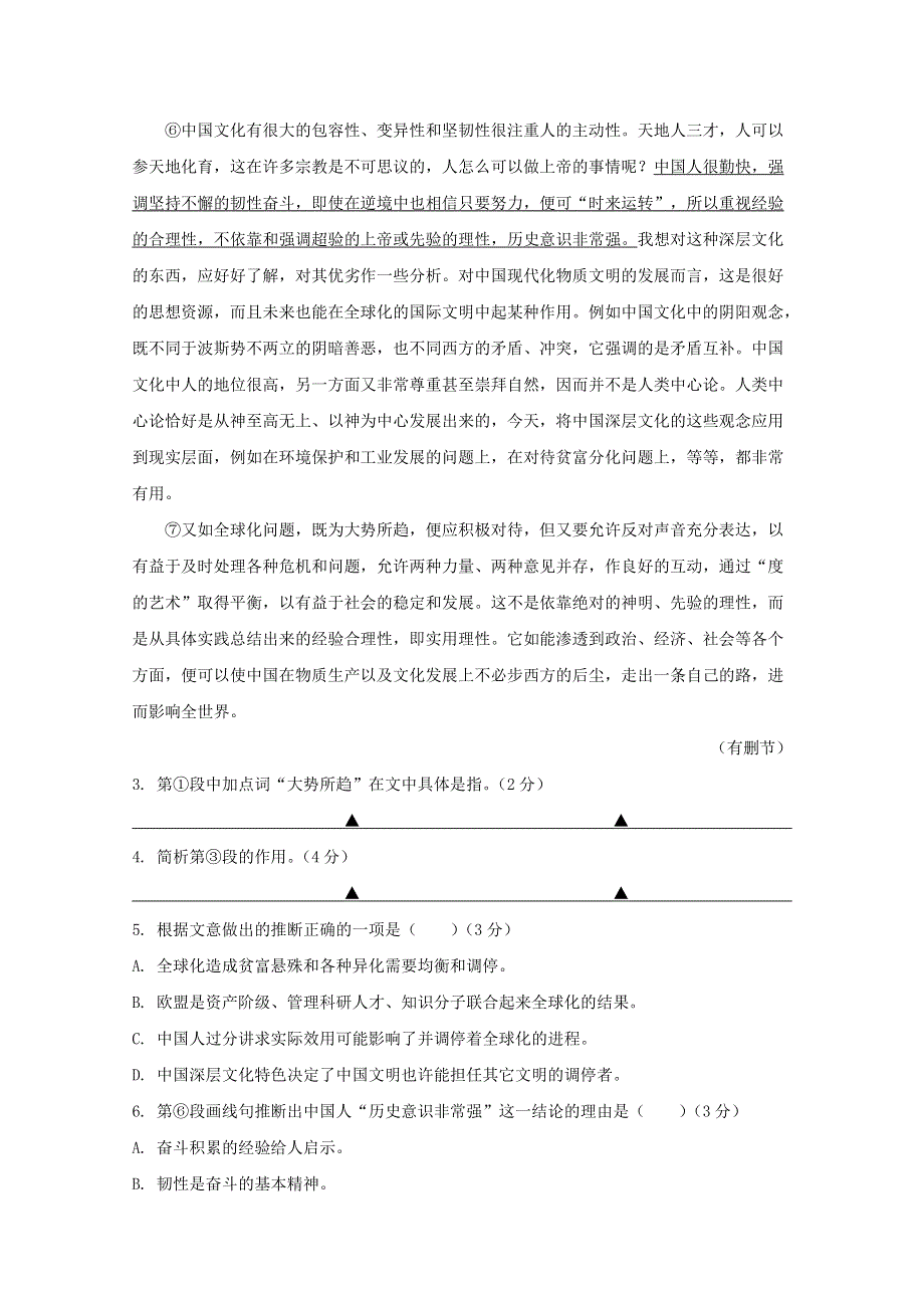 上海市2019年高考语文压轴卷（含解析）.doc_第3页