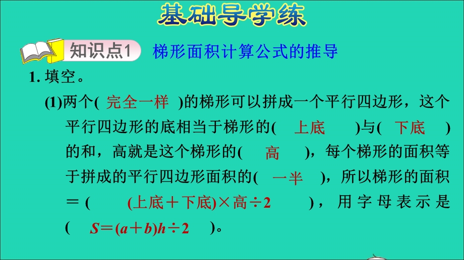 2021五年级数学上册 五 生活中的多边形——多边形的面积第5课时 梯形的面积计算公式的推导习题课件 青岛版六三制.ppt_第3页