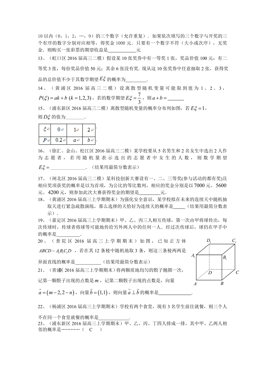 上海市2017届高三数学理一轮复习专题突破训练：统计与概率 WORD版含解析.doc_第2页