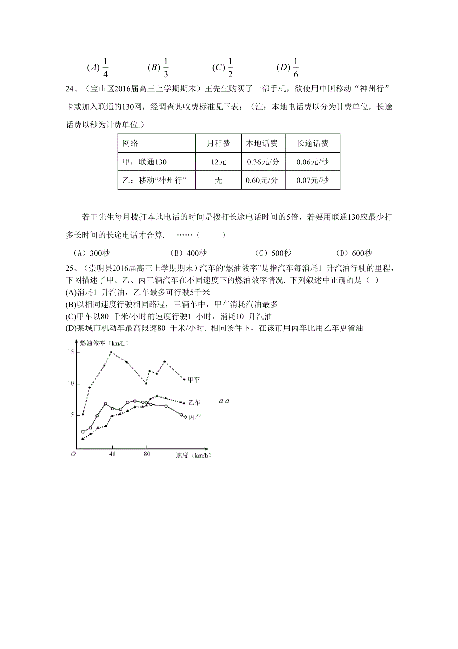 上海市2017届高三数学理一轮复习专题突破训练：统计与概率 WORD版含解析.doc_第3页