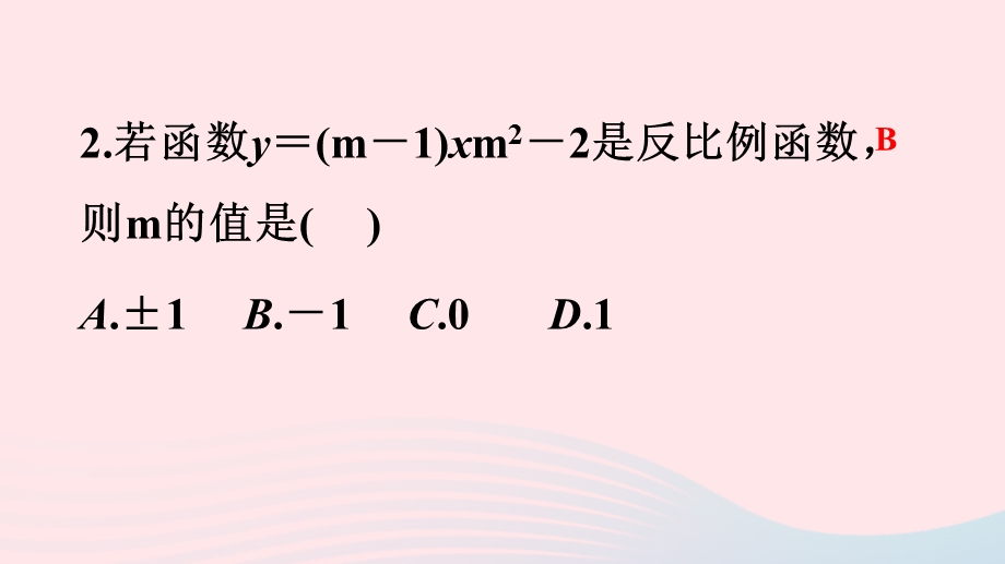 2022九年级数学下册 第26章 反比例函数复习总结作业课件 （新版）新人教版.ppt_第3页