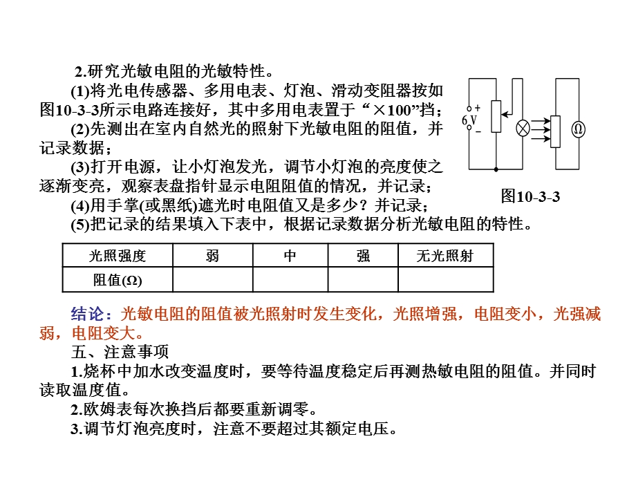 2012届高三实验复习课件实验11：传感器的简单使用.ppt_第3页