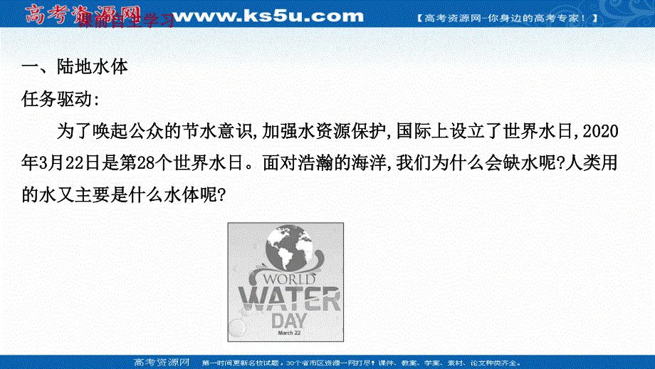 2021-2022学年新教材地理人教版选择性必修第一册课件：第四章 第一节 陆地水体及其相互关系 .ppt_第3页