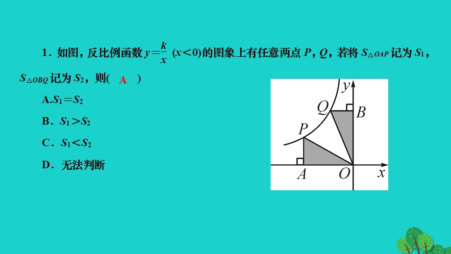 2022九年级数学下册 第26章 反比例函数专题(三)反比例函数中k的几何意义作业课件（新版）新人教版.ppt_第3页