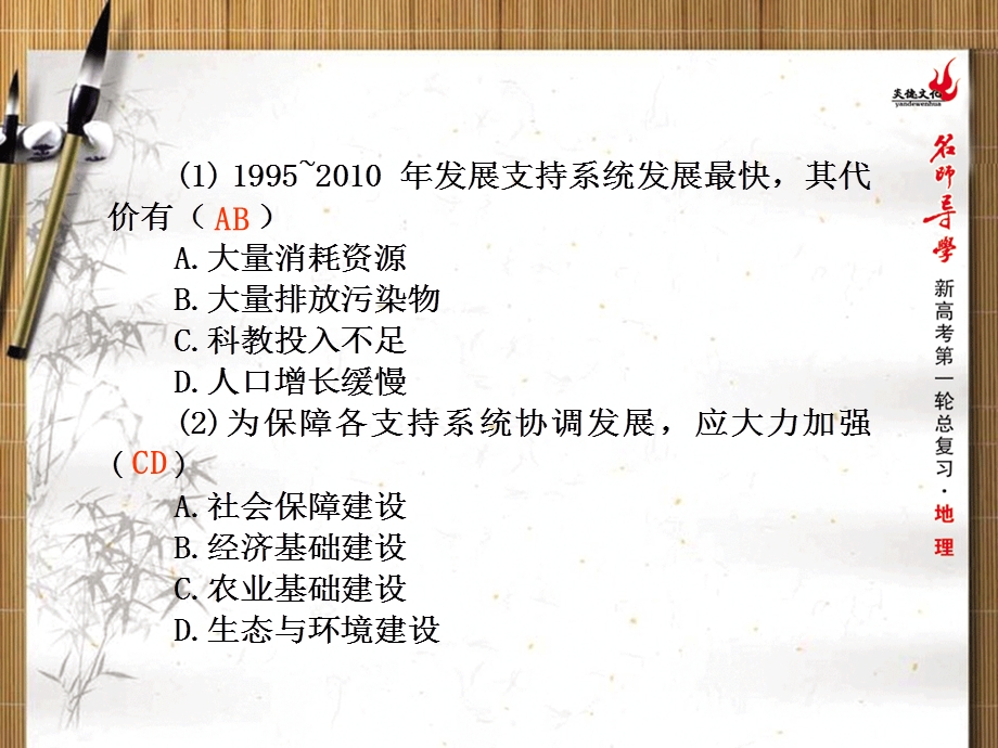 2016届新课标名师导学新高考第一轮地理总复习课件 第8章 第三讲　可持续发展的基本内涵、协调人地关系的 .ppt_第3页