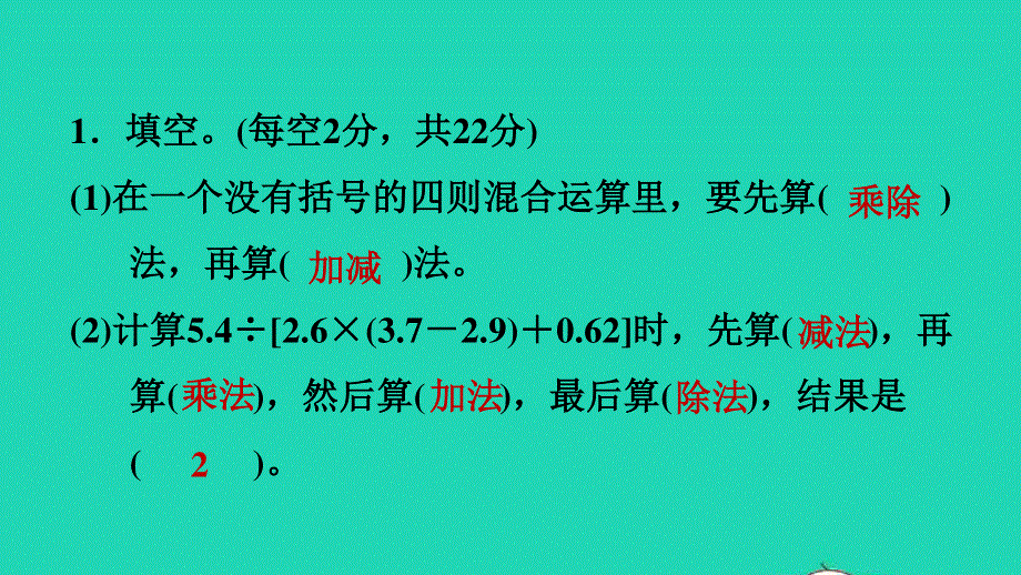 2021五年级数学上册 五 四则混合运算（二）阶段小达标7课件 冀教版.ppt_第3页