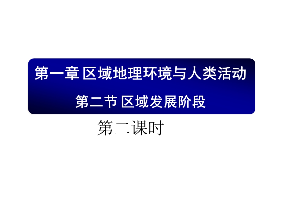 2014-2015学年高中地理同步课件：1.pptx_第1页