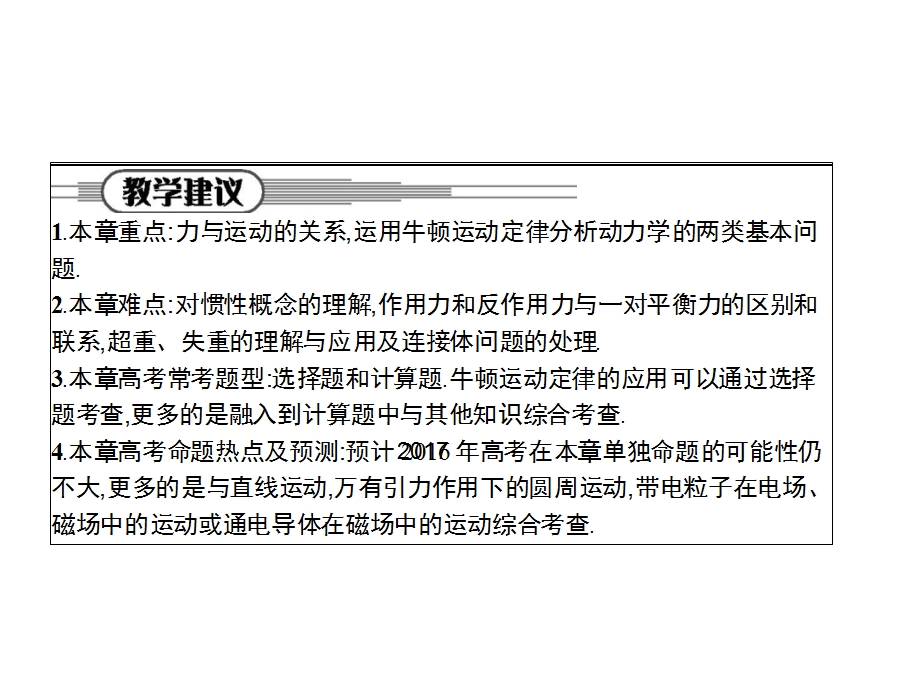 2017届高三物理一轮复习基础自主梳理 要点研析突破 速效提升训练（课件）第三章 牛顿运动定律3.7 .ppt_第2页