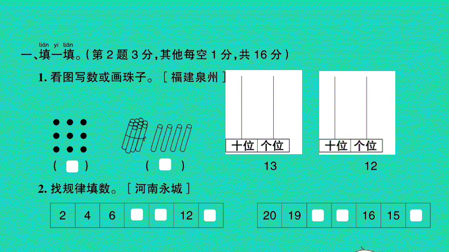 一年级数学上册 提优滚动测评卷（十三）课件 北师大版.ppt_第2页