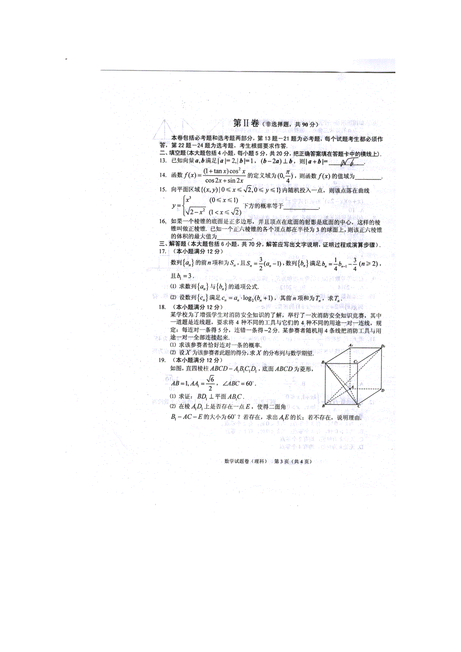 《首发》东北三省四市教研协作体2013届高三联合考试 数学理 （2013长春二模）扫描版含答案.doc_第3页