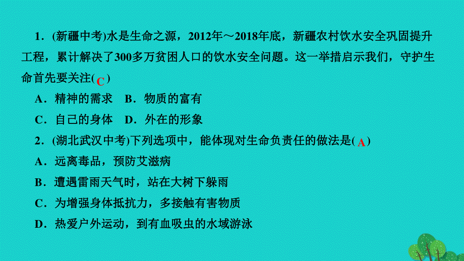 2022七年级道德与法治上册 第四单元 生命的思考第九课 珍视生命第1框 守护生命作业课件 新人教版.ppt_第3页