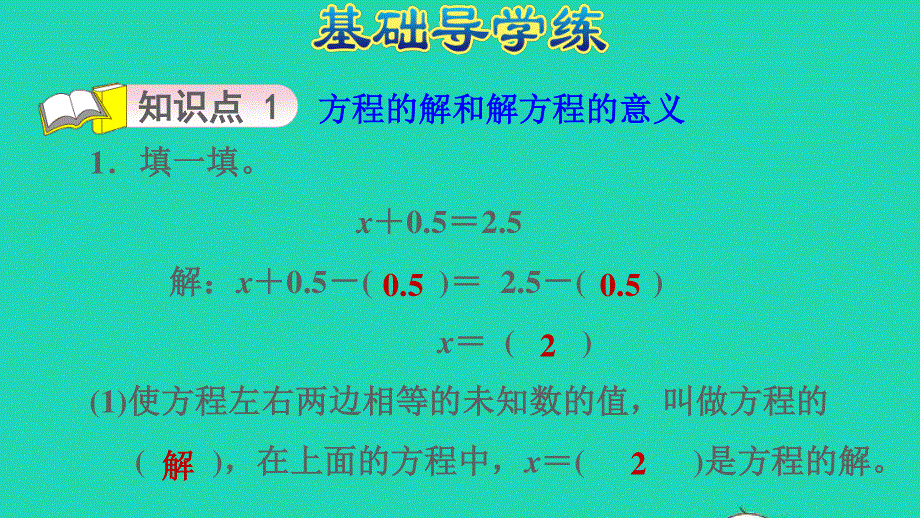 2021五年级数学上册 八 方程第3课时 解形如x a=b和ax=b的方程习题课件 冀教版.ppt_第3页