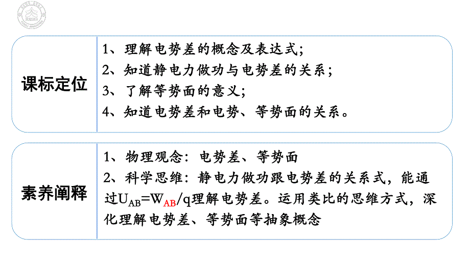 10-2电势差-2022-2023学年高二物理同步课件精选（人教版2019必修第三册）.pptx_第2页