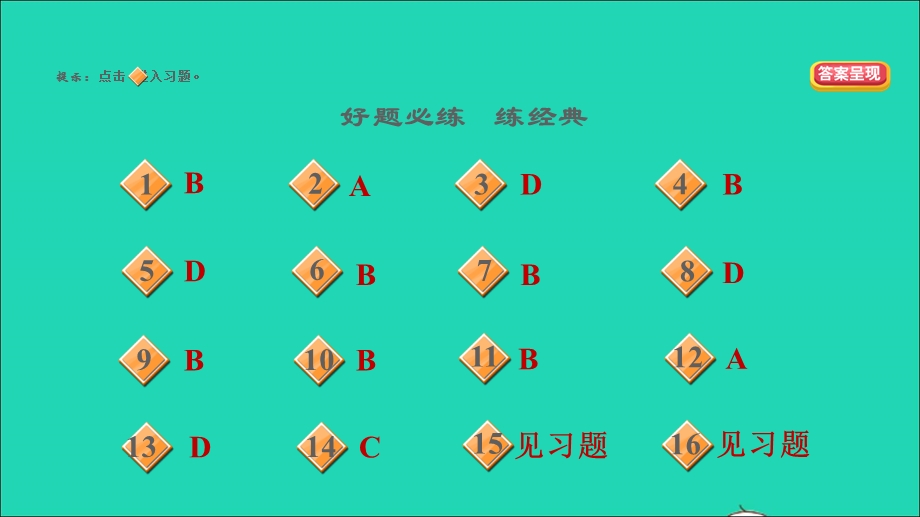 2022七年级道德与法治下册 第3单元 在集体中成长 第8课 美好集体有我在双休作业八习题课件 新人教版.ppt_第2页