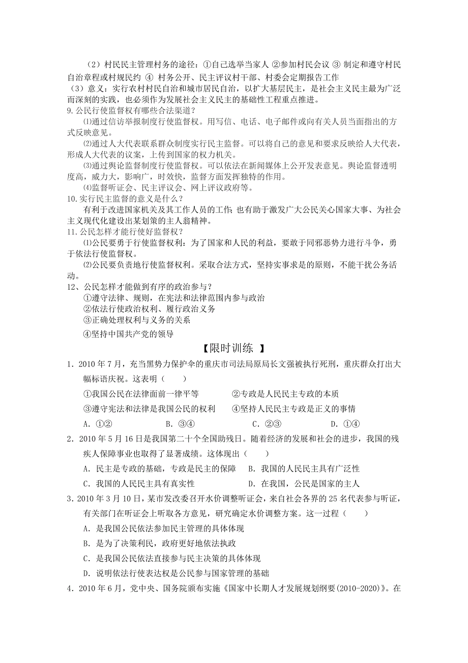 [原创]2010-2011学年高一政治上学期期末考试冲刺学案：第一单元 公民的政治生活.doc_第2页